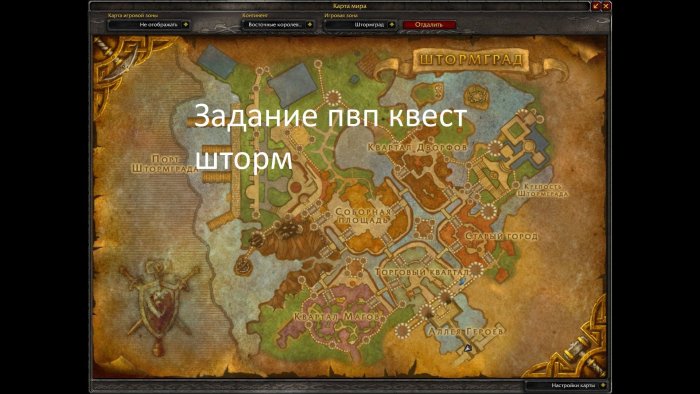 пвп квест шторм.jpg