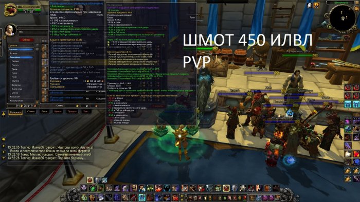 шмот 450 илвл.jpg