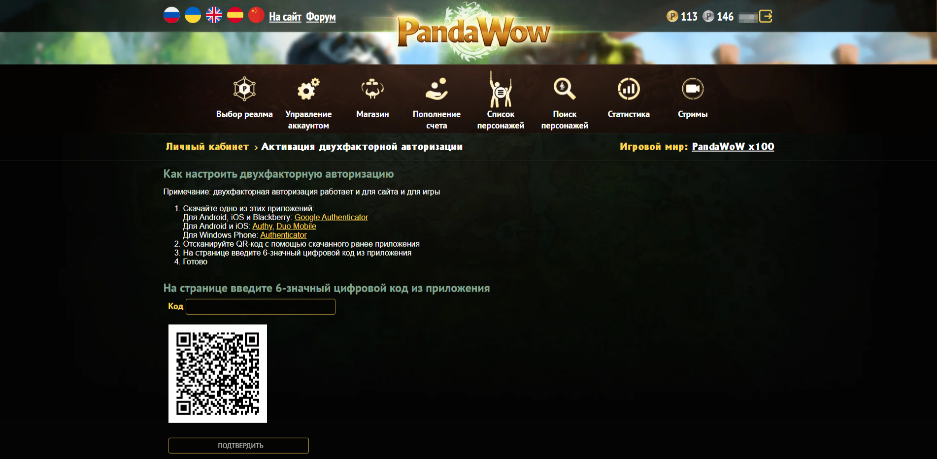 Код для входа в игру - Проблемы с подключением и запуском игры - PandaWoW