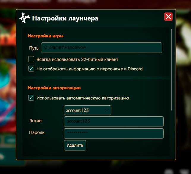 PandaWoW-Launcher-Settings-RU.jpg